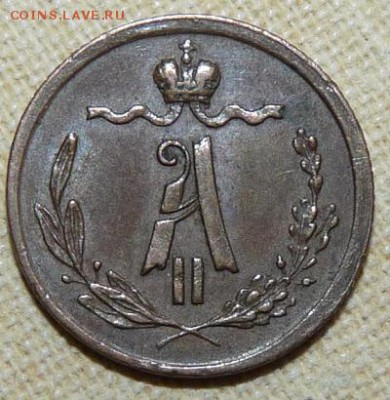 4 копейки 1871 ем, R1,  до 22.00 25.01. - P1160498.JPG
