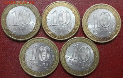 БИМ 10 рублей ДГ 2007-2008 (5 шт) до 23.01 - IMG_20170119_215636