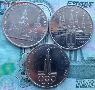 1р. Олимпиада-80 3шт. до 24.01.2017 в 22.15 - image