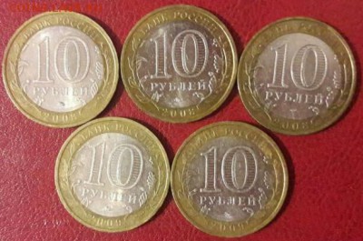БИМ 10 рублей ДГ 2008-2009 (5 шт) до 23.01 - IMG_20170119_215750