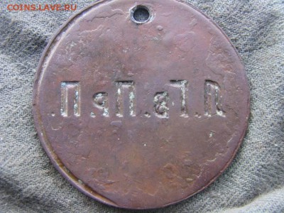 жетон 15р Л.Гв.Пр.П 8 - IMG_5881