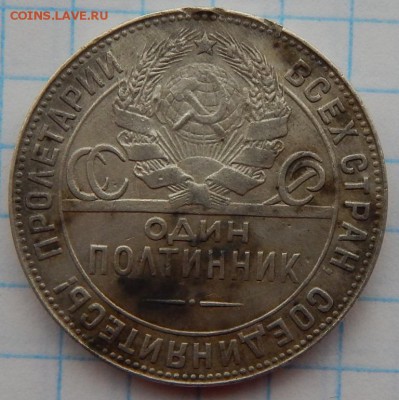50 копеек 1924 года,до 25.01.2017. - DSCN1634.JPG
