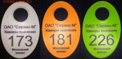 Жетоны ручной клади. Галерея - Таблица 7