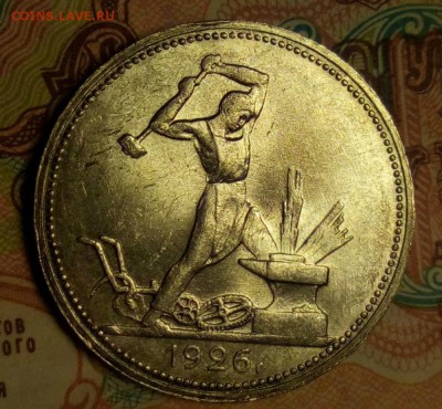 50 копеек 1926 г.Яркий UNC.до.23.01.2017 г в 22:00 по мс - 4