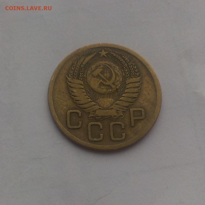 3 копейки 1951 года. - IMAG0055