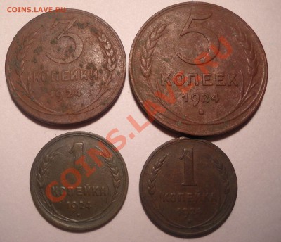 1-3-5 коп.1924 и др. - 2б