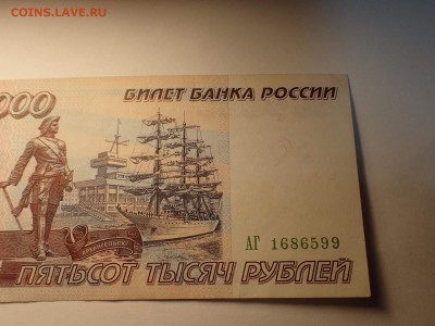 500000 рублей 1995год - image(3)