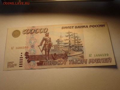 500000 рублей 1995год - image(2)