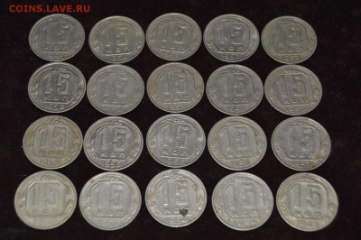 20шт. 15коп. из оборота (50-е гг.) до 24 в22.00 - DSC_2475.JPG