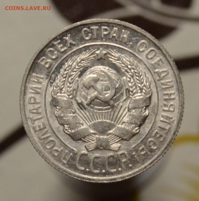 20 копеек 1929 Штемпельная, до 22.1.17 22:00 по МсК - DSC_0413.JPG