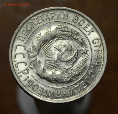 20 копеек 1927 Штемпельная, до 22.1.17 22:00 по МсК - DSC_0310.JPG