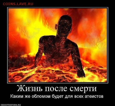 Верите в бога? - b97ee6c177917b381ac67da7be8b3705_i-212