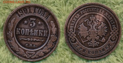 13 царских трешек без повторов до 26 января 21:00 - 3-копейки-1901