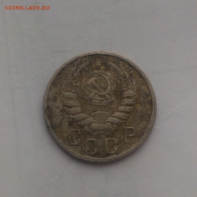 15 копеек 1945 года - IMAG0100