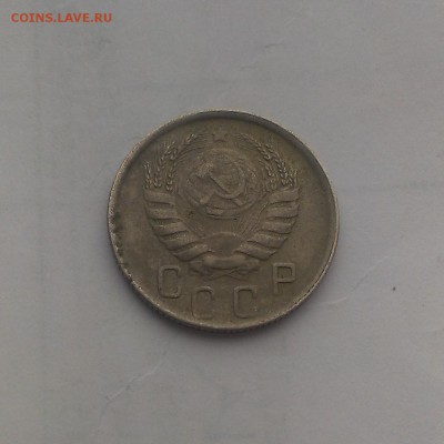 15 копеек 1945 года - IMAG0091