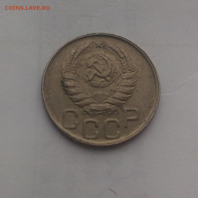 20 копеек 1943 года. - IMAG0071