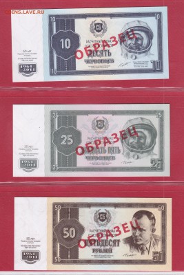 "Союз Бонистов" 2011г. 3 шт. UNC до 26.01.17 в 22-00 - IMG