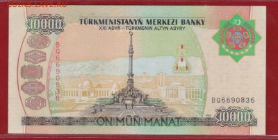 Туркменистан 10000 манат 2003 UNC до 26.01.17 в 22-00 - IMG_20160529_0002