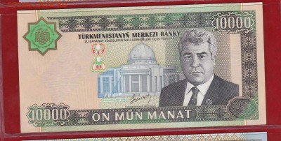 Туркменистан 10000 манат 2003 UNC до 26.01.17 в 22-00 - IMG_20160529_0001