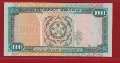 туркменистан 1000 манат 1995 г АА UNC до 26.01.17 в 22-00 - IMG_20160529_0002