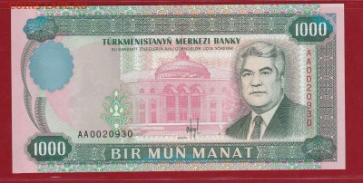 туркменистан 1000 манат 1995 г АА UNC до 26.01.17 в 22-00 - IMG_20160529_0001