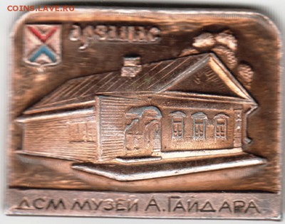 Знак. Арзамас. Дом музей А. Гайдара до 26.01.17 г. в 23.00 - Scan-170118-0001