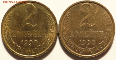 Разновидность 2 копейки 1990 года. - 2 + 2 к 1990 г.р.JPG