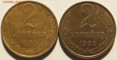 Разновидность 2 копейки 1990 года. - 2 + 2 к 1990 года,р.JPG