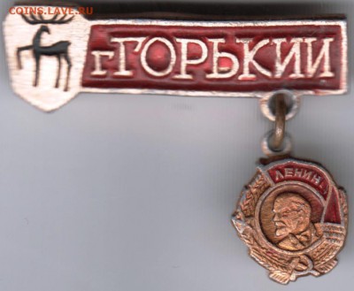 Знак. Горький до 26.01.17 г. в 23.00 - Scan-170118-0008