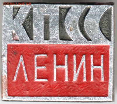 Знак.КПСС ЛЕНИН до 26.01.17 г. в 23.00 - Scan-170118-0013