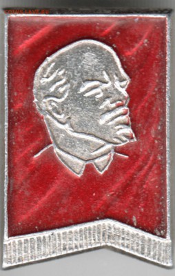 Знак. Ленин на знамени до 26.01.17 г. в 23.00 - Scan-170118-0018