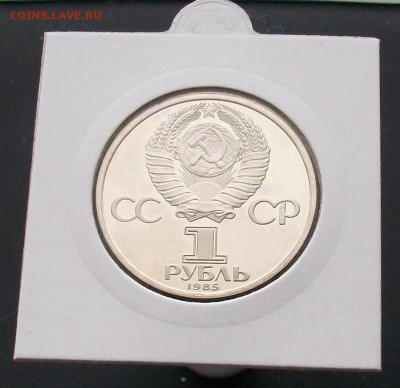 1 рубль 1985 40 лет Победы ВОВ Стародел ПРУФ PROOF - 100_6987