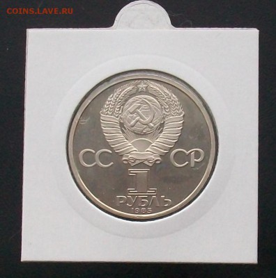 1 рубль 1985 40 лет Победы ВОВ Стародел ПРУФ PROOF - 100_6983