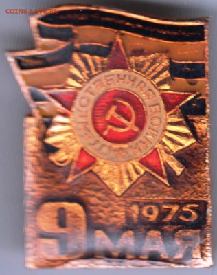 Знак. 9 мая 1975 г. до 26.01.17 г. в 23.00 - Scan-170118-0022