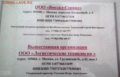 Жетоны ручной клади. Галерея - вокзал 2