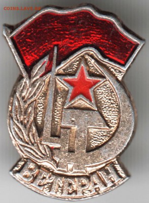 Знак. ВЕТЕРАН до 26.01.17 г. в 23.00 - Scan-170118-0025