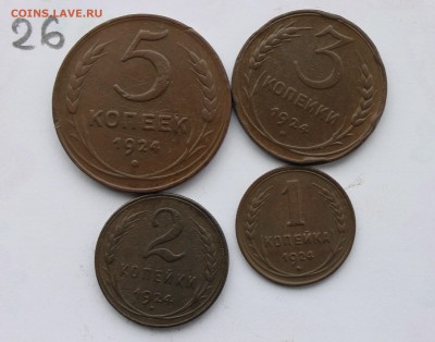 Набор монет 1924года 4 шт (26) 22.01.17 - IMG_5685.JPG