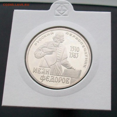 1 рубль 1983 Иван Федоров Стародел ПРУФ PROOF - 100_6953