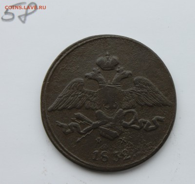 5 копеек 1832, 1835г ФХ ЕМ (8,58) 22.01.17 - IMG_6024.JPG