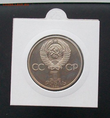 1 рубль 1984 Попов Стародел ПРУФ PROOF - 100_6940