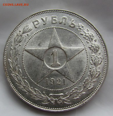 1 рубль 1921 - IMG_4363.JPG