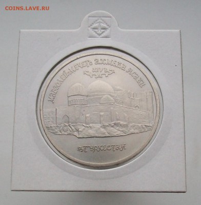 1 рубль 1992 Туркестан Мечеть Ясави АЦ UNC - 100_6671