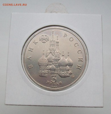3 рубля 1992 Победа Демократии АЦ UNC - 100_6642