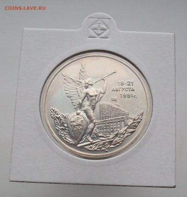 3 рубля 1992 Победа Демократии АЦ UNC - 100_6640