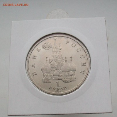 1 рубль 1992 Янка Купала АЦ UNC - 100_6698