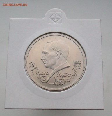 1 рубль 1992 Янка Купала АЦ UNC - 100_6695
