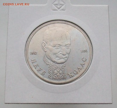 1 рубль 1992 Якуб Колас АЦ UNC - 100_6692
