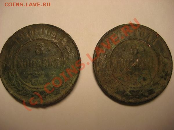 Продам 5 копеек 1911 -1912 года . - Пятаки 1911-12.1