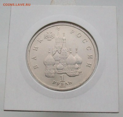 1 рубль 1992 Суверенитет АЦ UNC - 100_6686