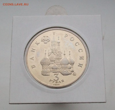3 рубля 1992 Год Космоса АЦ UNC - 100_6677